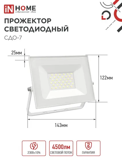 Прожектор светодиодный СДО-7 50Вт 230В 4000К IP65 белый IN HOME