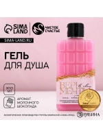 Гель для душа «Верь в мечты», 300 мл, аромат клубничного шок