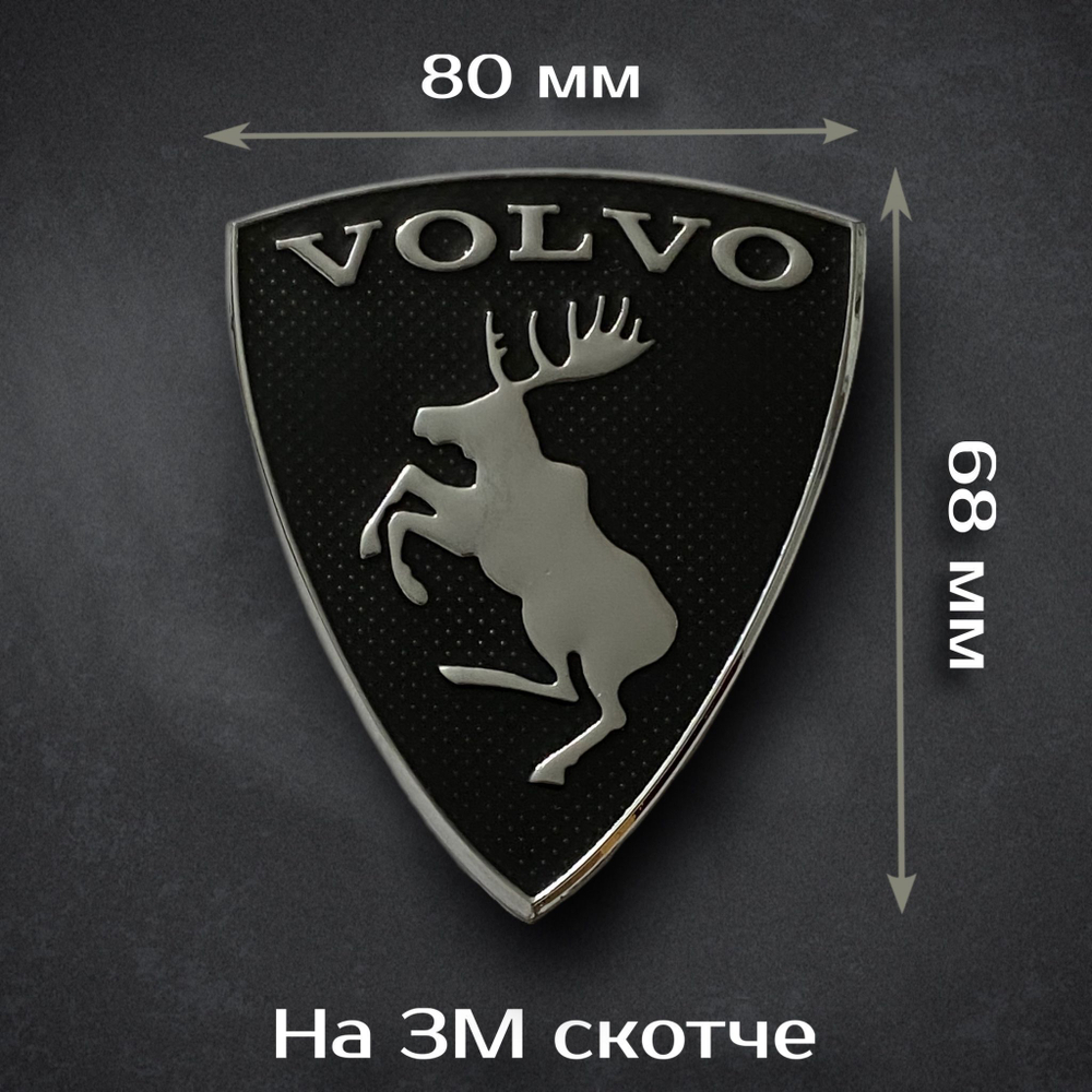 Наклейка Volvo / Шильдик Вольво