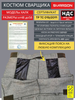Костюм сварщика брезентовый СВАРГОН ХАЛК 48-50