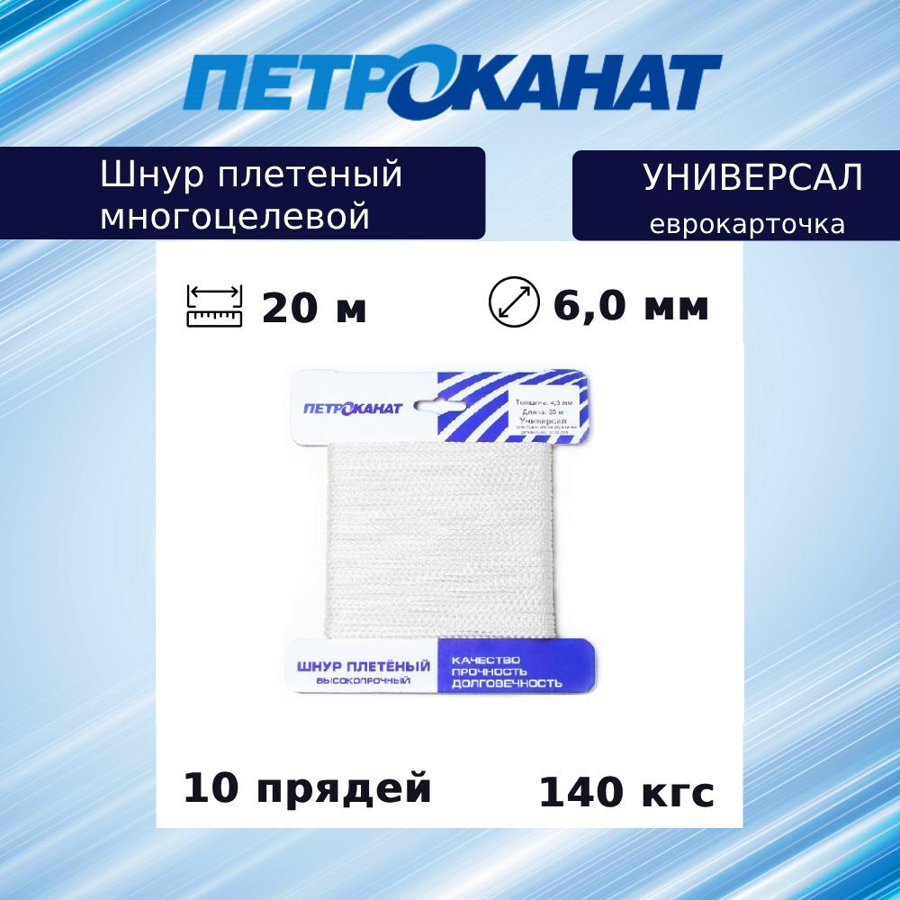 Веревка хозяйственная УНИВЕРСАЛ 2,0 мм (20 м) еврокарточка