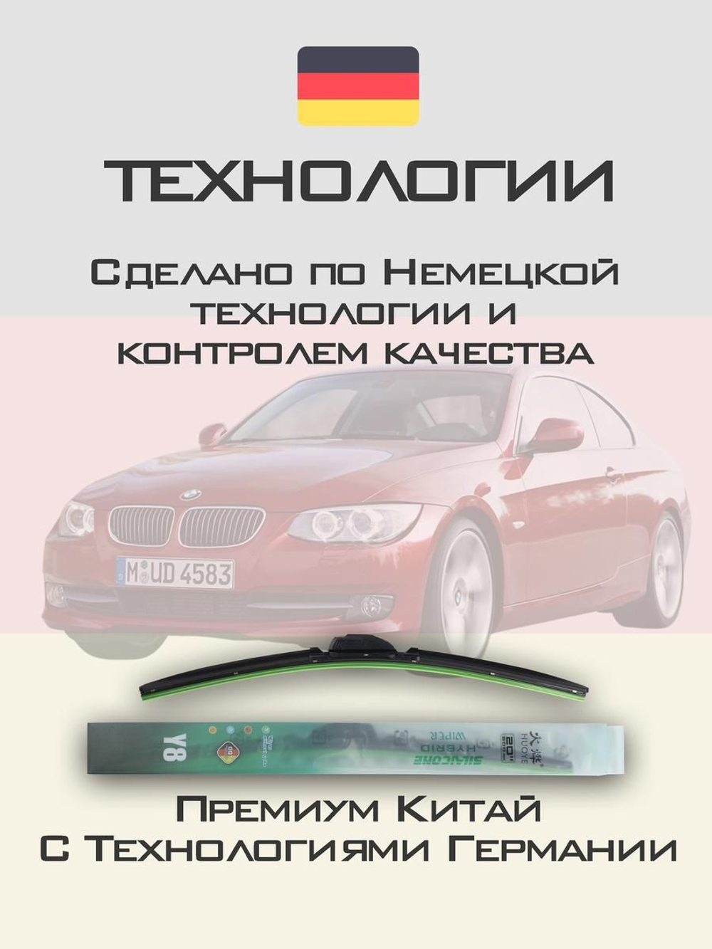 Щетки стеклоочистителя HUOYE Y8 600/475 мм на BMW 3Series | Pinch tab