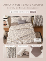 КПБ Сатин Aurora Veil AV008, Евро, наволочки 50-70 2 шт