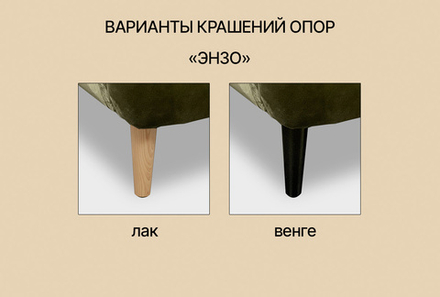 Энзо банкетка