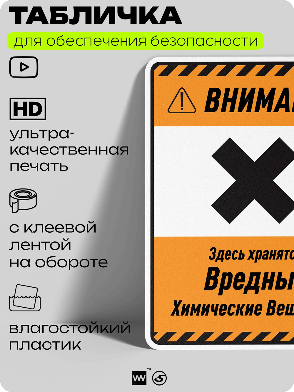 Табличка для обеспечения безопасности "Внимание здесь хранятся вредные химические вещества", для производства, предприятия, организаций, 40х30 см, Silver Plane x Айдентика Технолоджи