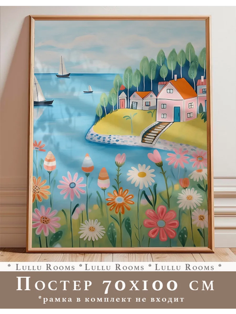 Постер 70х100 см в детскую акварельный декор