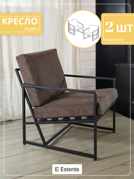 Кресло (Mateo), Lady.18.Braun (Коричневый) / 2шт.