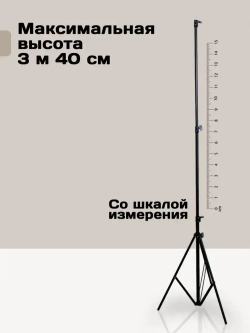 Штатив для лазерного уровня в чехле с резьбой и шкалой измерения, высота 340 сантиметров