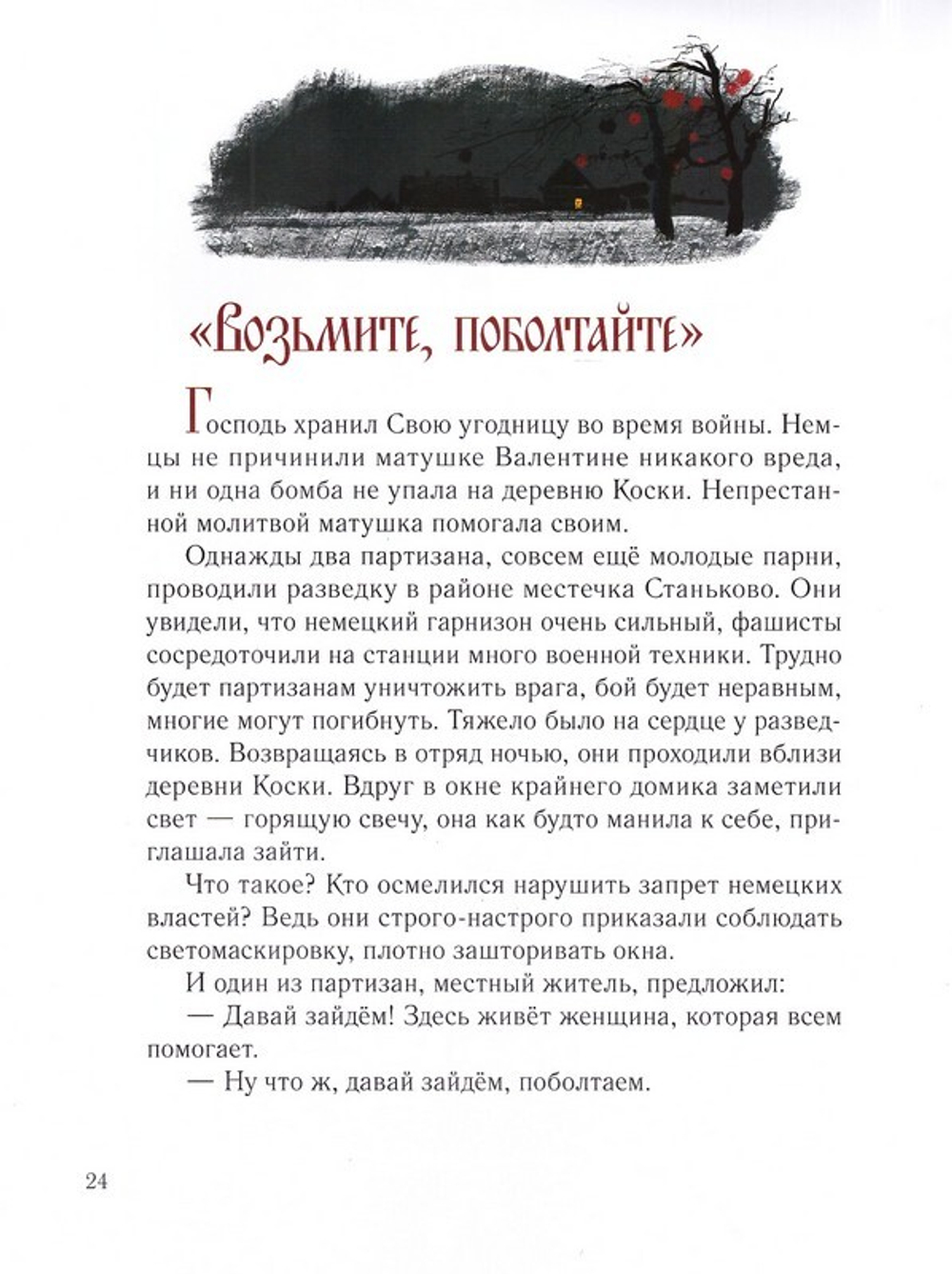 Дивный ангел Белой Руси. Детям о святой блаженной Валентине Минской