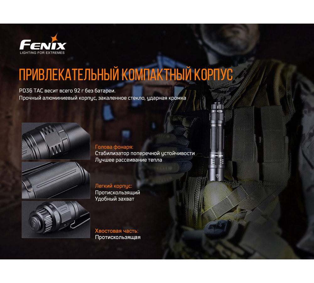 Фонарь Fenix PD36TAC LED