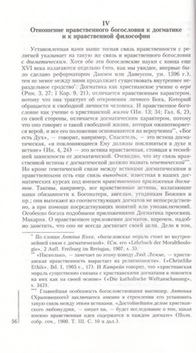 Нравственное православное богословие в 2-х тт. Протоиерей Н. Стеллецкий