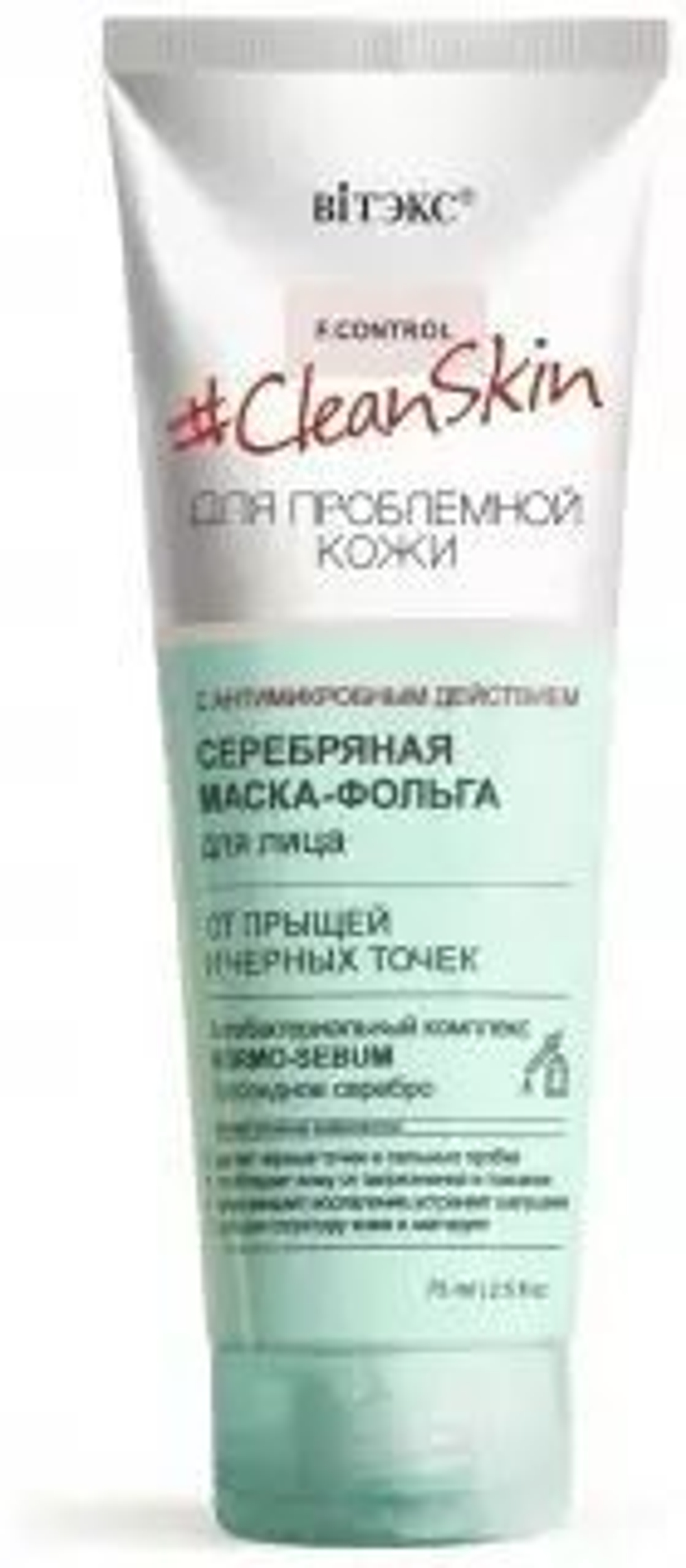 Витэкс CLEAN SKIN для проблемной кожи Серебряная МАСКА-ФОЛЬГА для лица от прыщей и чёрных точек с антибактериальным действием 75мл