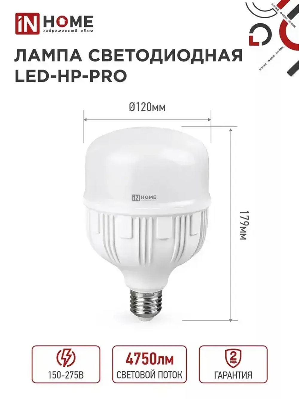 Лампочка светодиодная E27 HP 80W холодный свет 6500K с адаптером Е40 7600Лм IN HOME