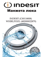 Манжета люка (уплотнитель, уплотнительная резинка) для стиральной машины Hotpoint - Ariston (Хотпойнт - Аристон), Indesit (Индезит), Leran (Леран), Lumus (Лумус) С00118008