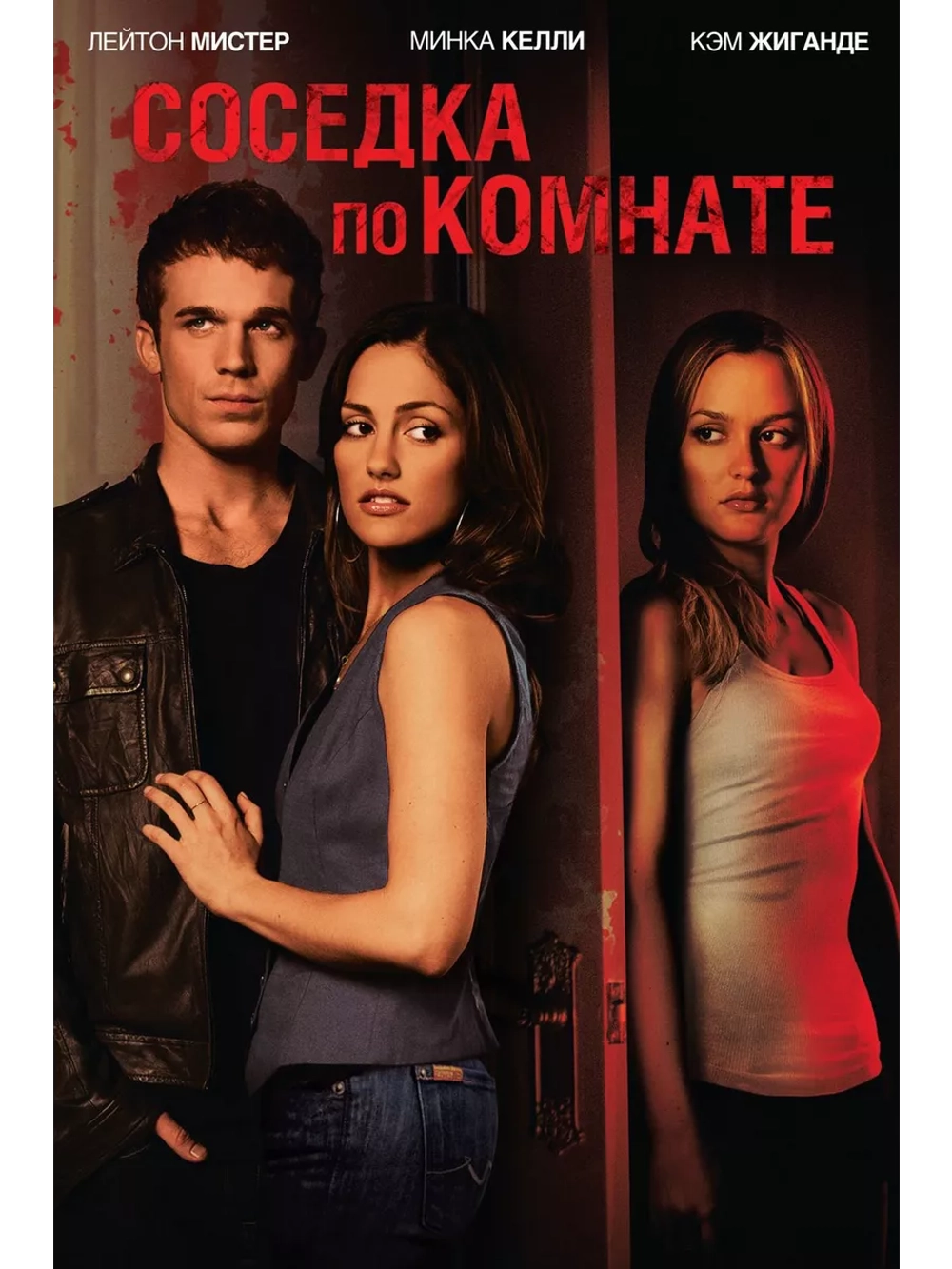 Соседка по комнате (2011) (DVD-R)