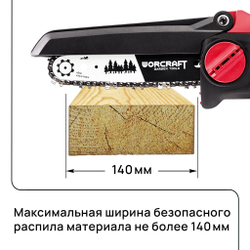 WORCRAFT Шина для бензопилы, цепной, аккумуляторной мини-пилы длина 6", шаг 3,5 см, звеньев 36.