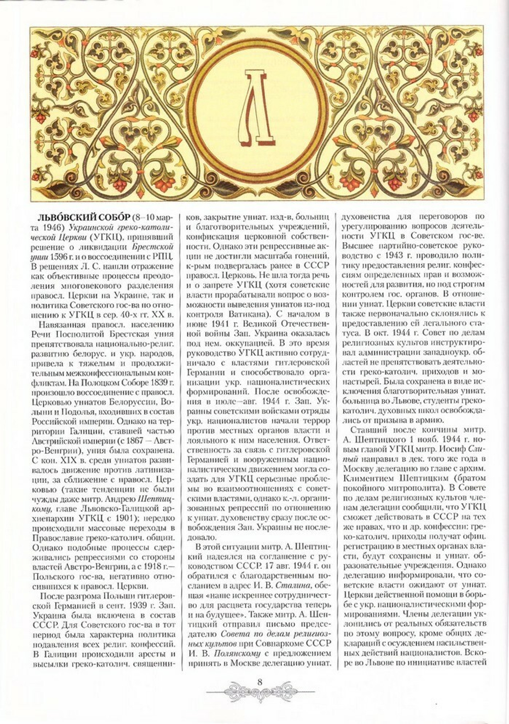 Православная энциклопедия