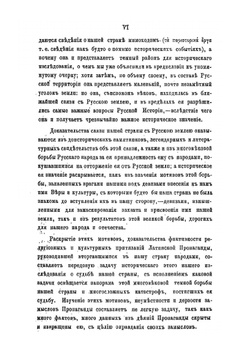 История земли варяжской Руси и борьбы русского народа с латинской пропагандою в пределах ее | В.С. Лызлов