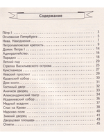 Прогулки по Санкт-Петербургу. Первое знакомство