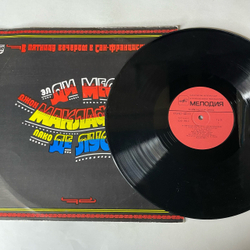 Винтажная виниловая пластинка LP Эл Ди Меола, Джон Маклафлин, Пако Де Лусиа, В Пятницу Вечером в Сан Франциско (СССР 1982)