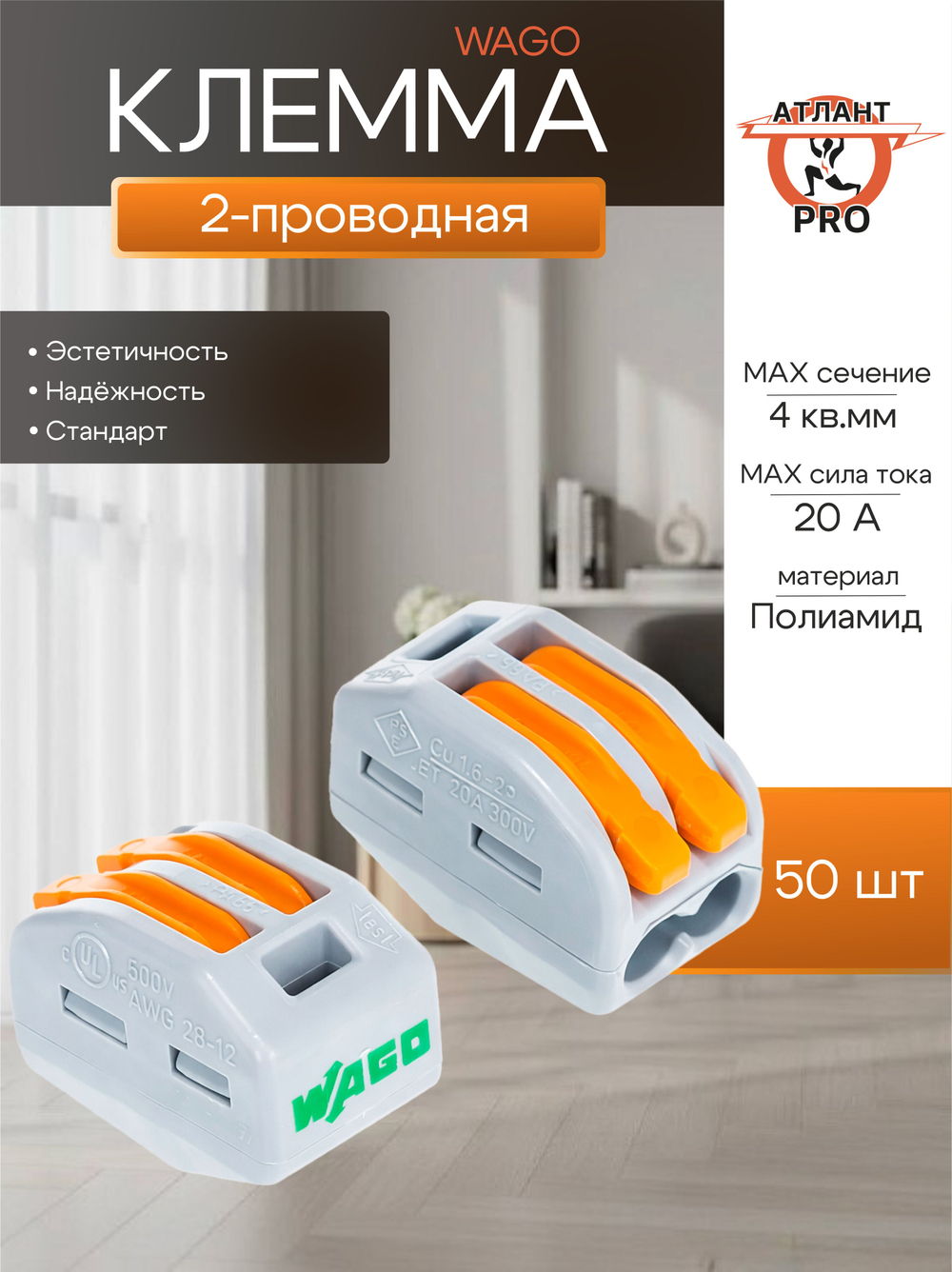 Клемма WAGO 222-412 50 шт