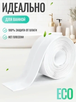 Бордюрная лента для ванны и кухни, 38 мм