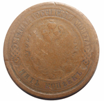 5 копеек. Александр II. ЕМ. 1875 год. G-