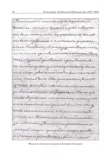"Чем глубже скорбь, тем ближе Бог... " Жизненный путь протоиерея Григория Синицкого. Медведева Н. А., Медведев Г. Н.