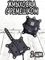 Жмых с ремешком