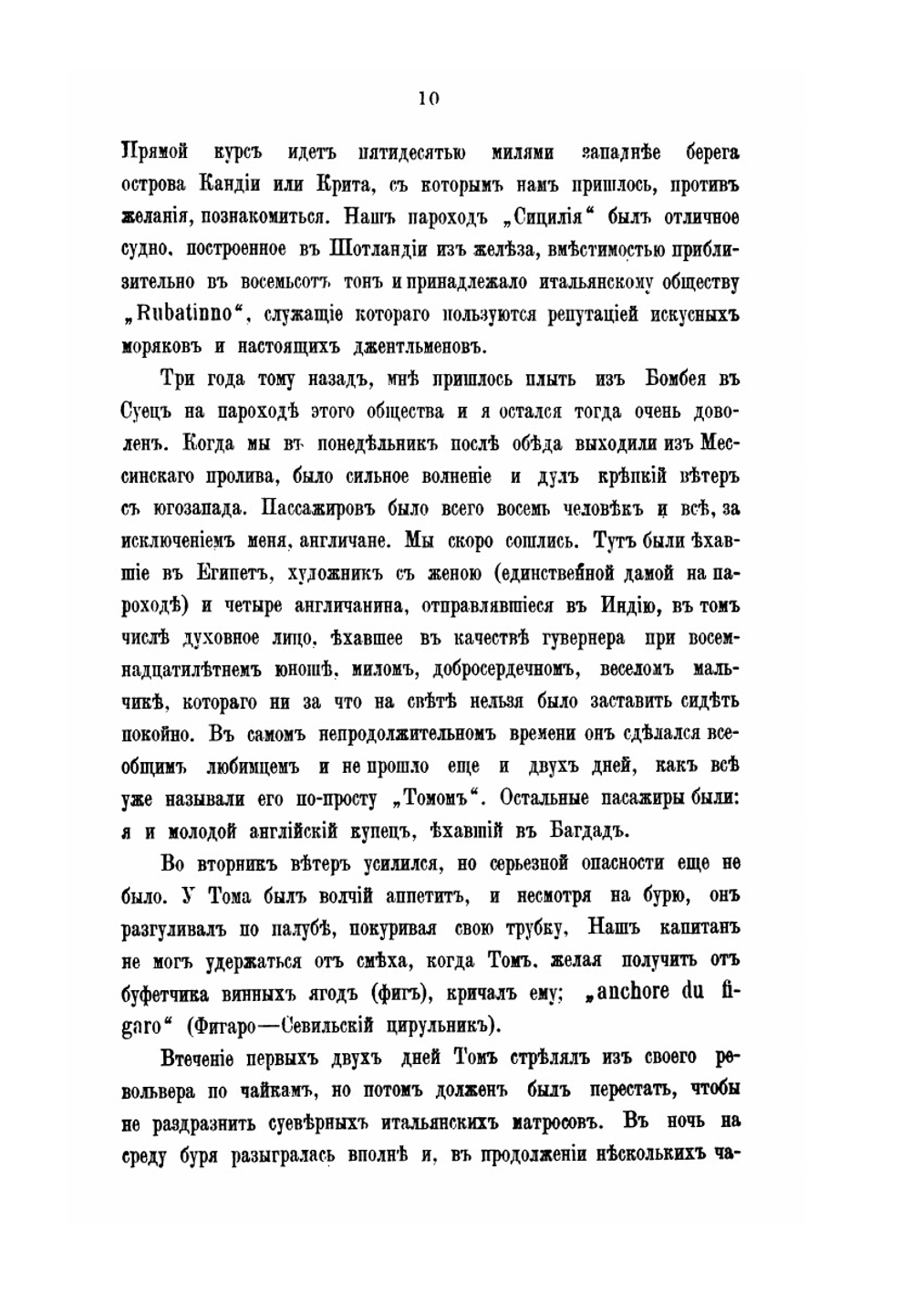 Путешествие по Египту, Аравии, Малой Азии и Персии | В. Перри-Фогг