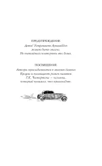 Книга Благие знамения. Коллекционное издание. Оформление Азирафаэля