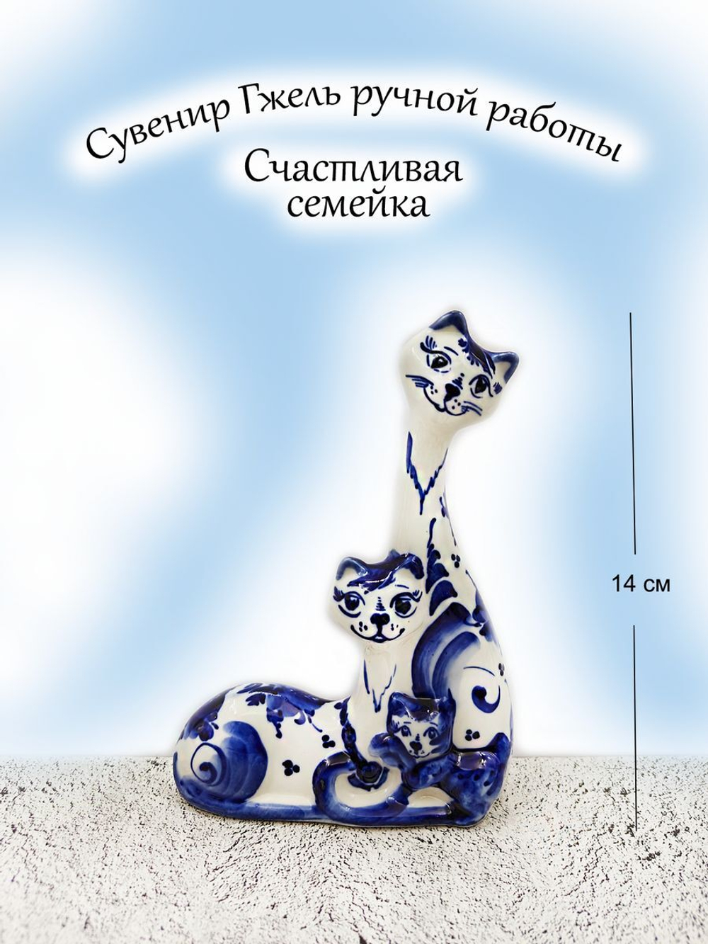 Фигурка-сувенир Гжель.