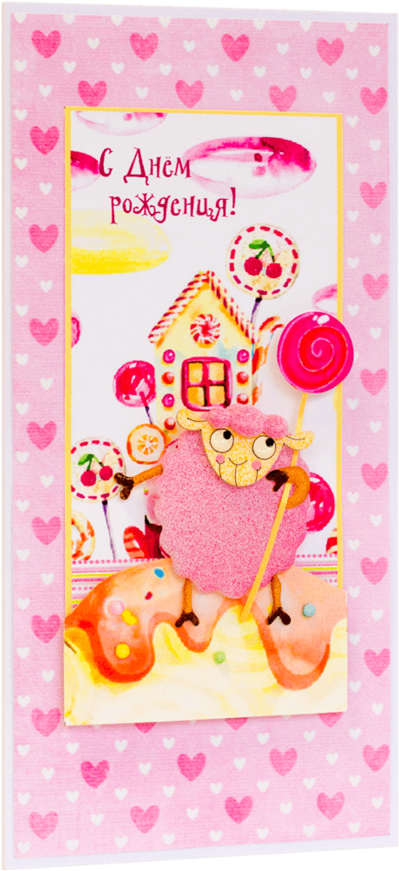 Открытка с надписью "С Днём рождения!" детская