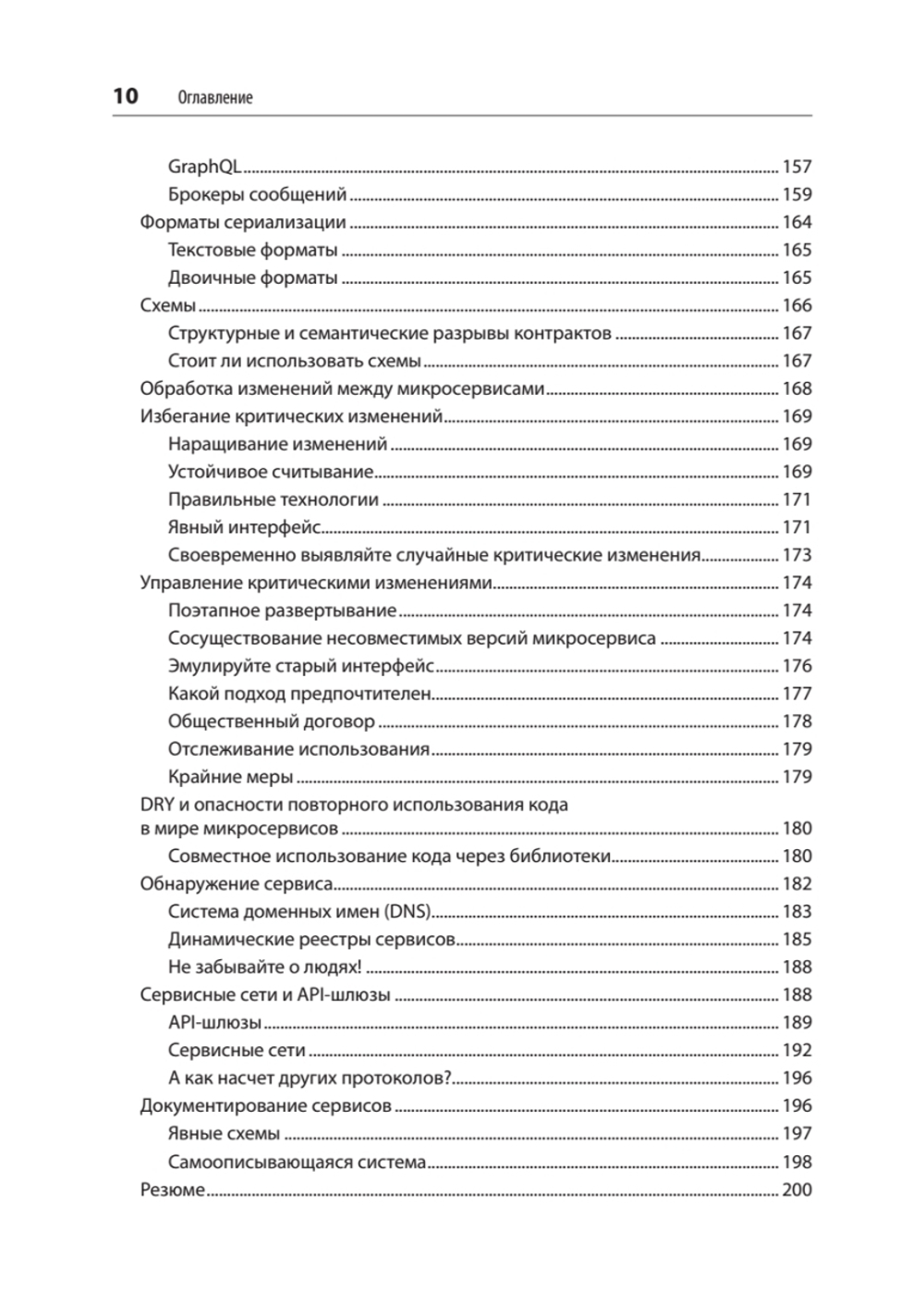 Создание микросервисов. 2-е издание