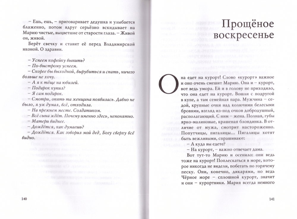 Билет до конечной. Наталья Сухинина