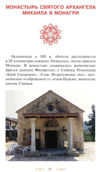 Спутник русского паломника по святым местам Кипра. Протоиерей Сергий (Филимонов)