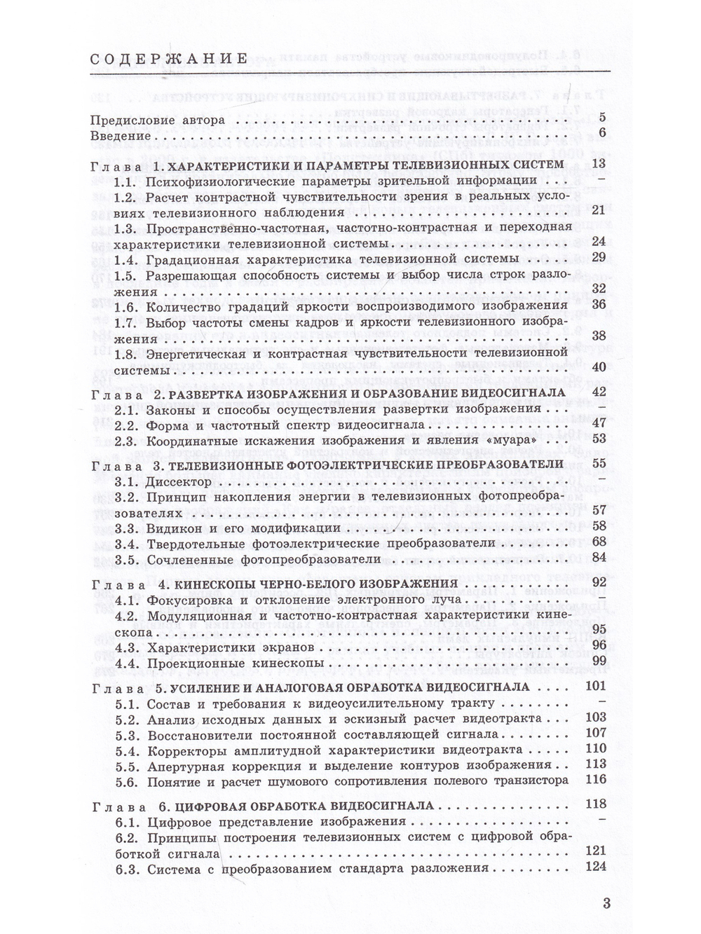 Основы и системы прикладного телевидения