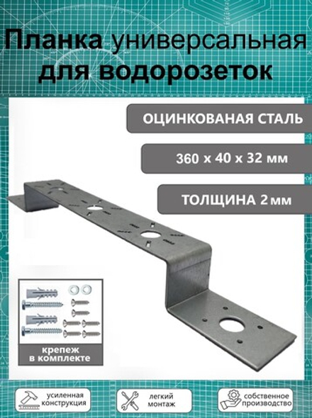 Планка усиленная монтажная для водорозеток 75 х 150 универсальная, оцинкованная т-2 мм.