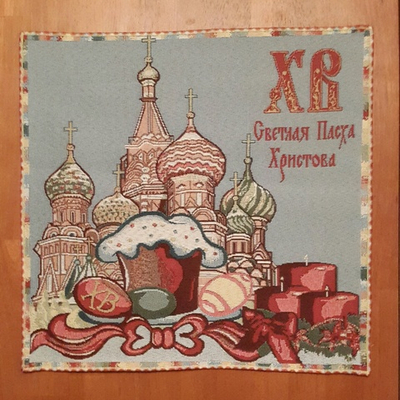 Декоративная сервировочная салфетка (40*40) Светлая Пасха