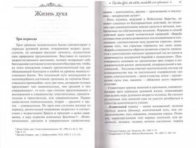 Путь умного делания. Молитва Иисусова. Том 3. Николай Новиков