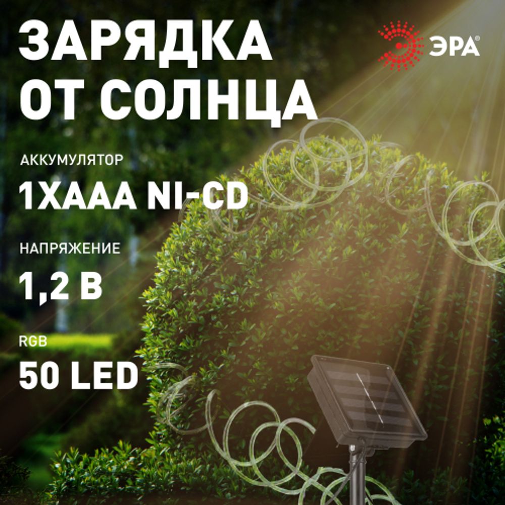 Садовая гирлянда ЭРА ERANN24-12 дюралайт на солнечной батарее мультиколор 5 м | Садовые декоративные светильники