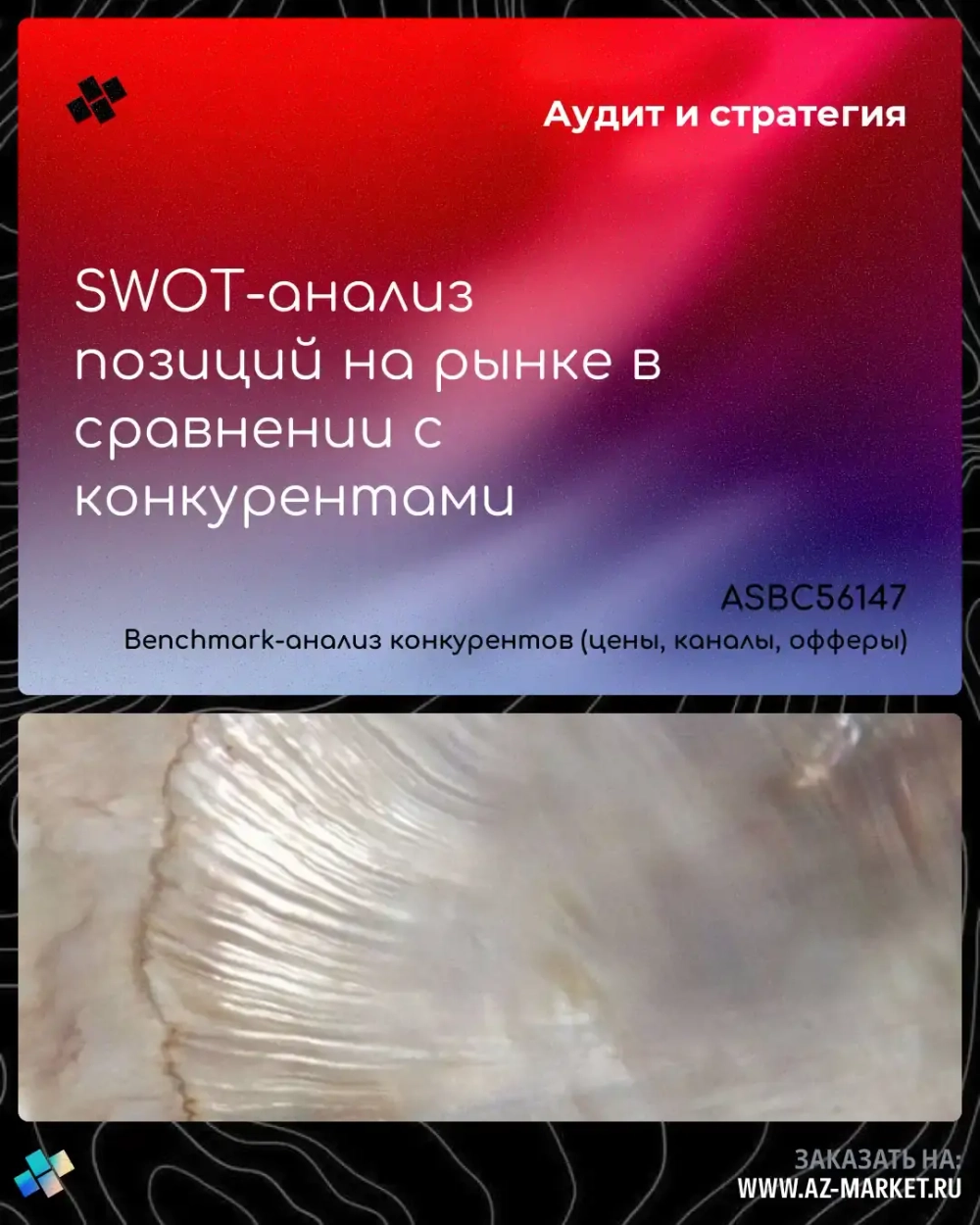 SWOT-анализ позиций на рынке в сравнении с конкурентами