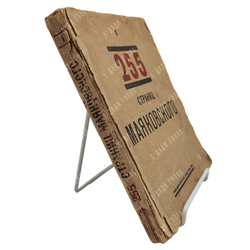 [Прижизненное издание] Маяковский В. 255 страниц Маяковского, 1923.