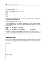 Linux. Командная строка. Лучшие практики