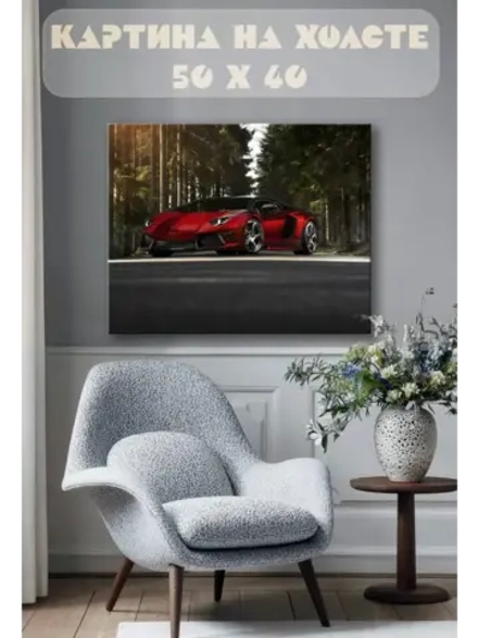 Картина на стену 40 X 50 Спорткар