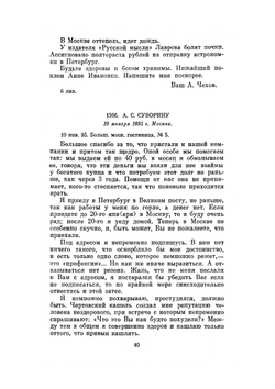 Письма. январь 1895–май 1897 | А. П. Чехов