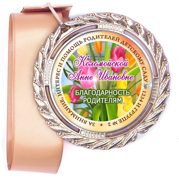 Медали Premium 60 мм. объемные с лентой. Арт. 23 6468