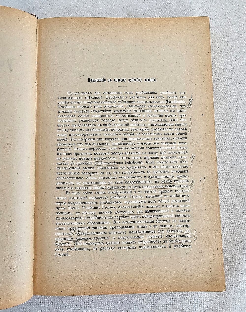 "Учебник физиологии". Професор Е.Гедон. 1911г.