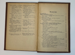 Циолковский К.Э. Избранные труды. Книга 2. М.-Л., Госмашметиздат, 1934 г. Прижизненное издание.