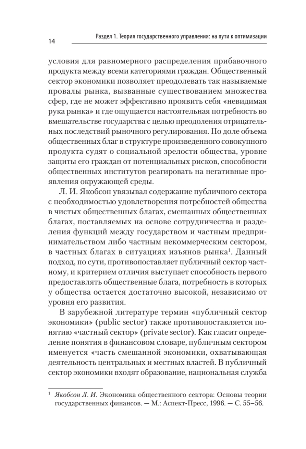 Теория и механизмы государственного управления. Учебник для вузов
